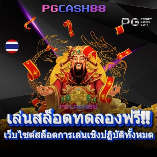 pg ไม่มี ขั้น ต่ํา