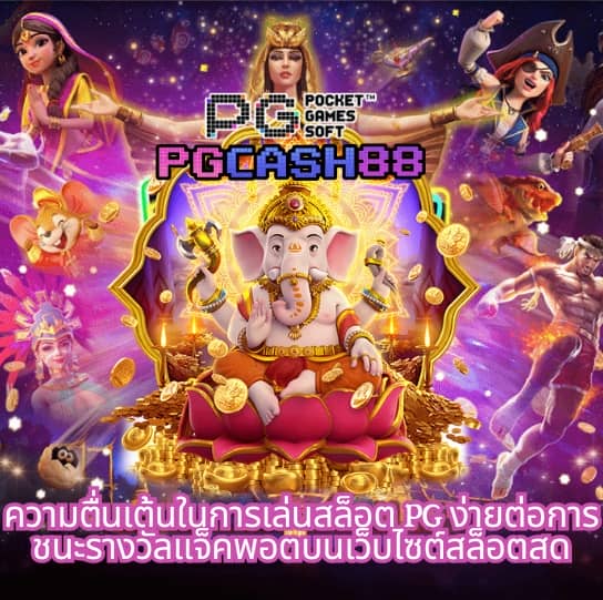 pg ไม่มี ขั้น ต่ํา