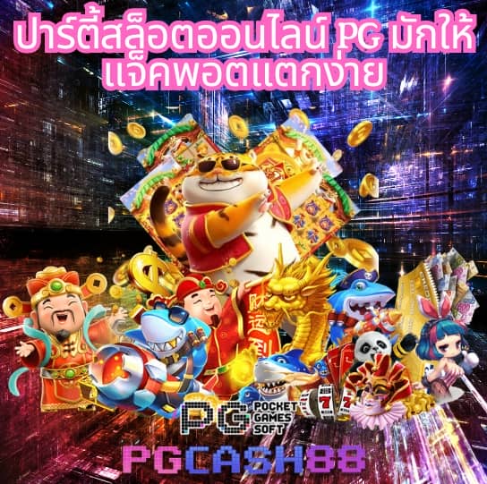 pg ไม่มี ขั้น ต่ํา